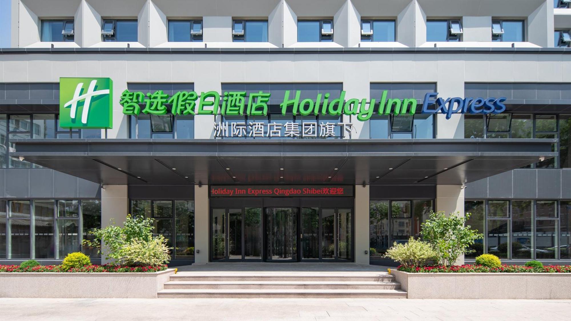 Holiday Inn Express Qingdao Shibei By Ihg Экстерьер фото